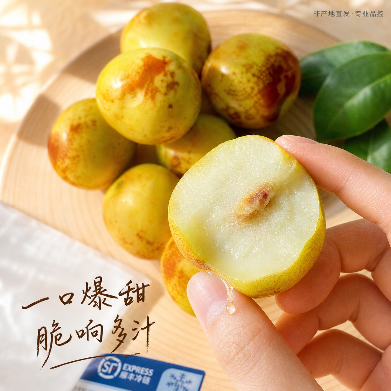 [主图-1] 首图：食欲诱惑+动态瞬间 — 陕西大荔冬枣点击率… - 图片创意预览