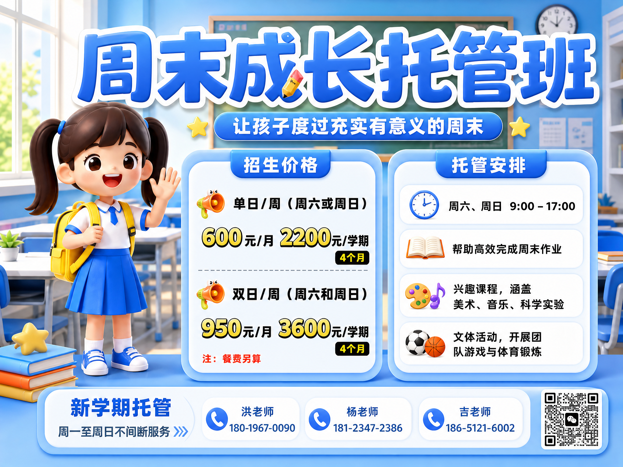 周末成长托管班招生海报，4:3横版。顶部大标题"周末成长托管班… - 图片创意预览
