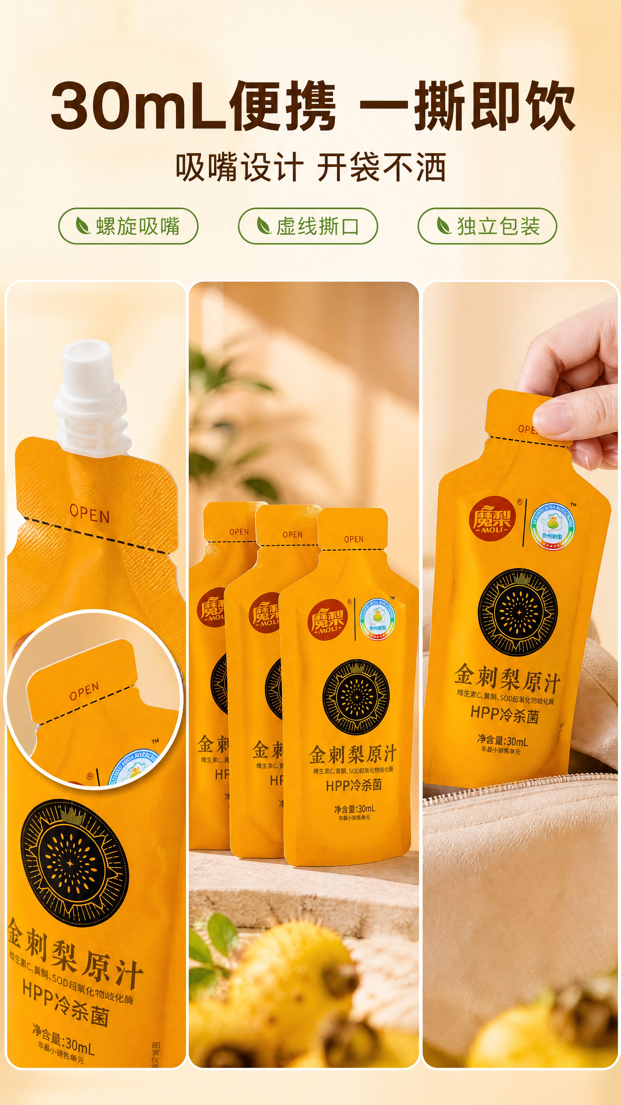 [商品] 使用【图1】魔梨 MOLI SOD金刺梨原汁30mL… - 图片创意预览