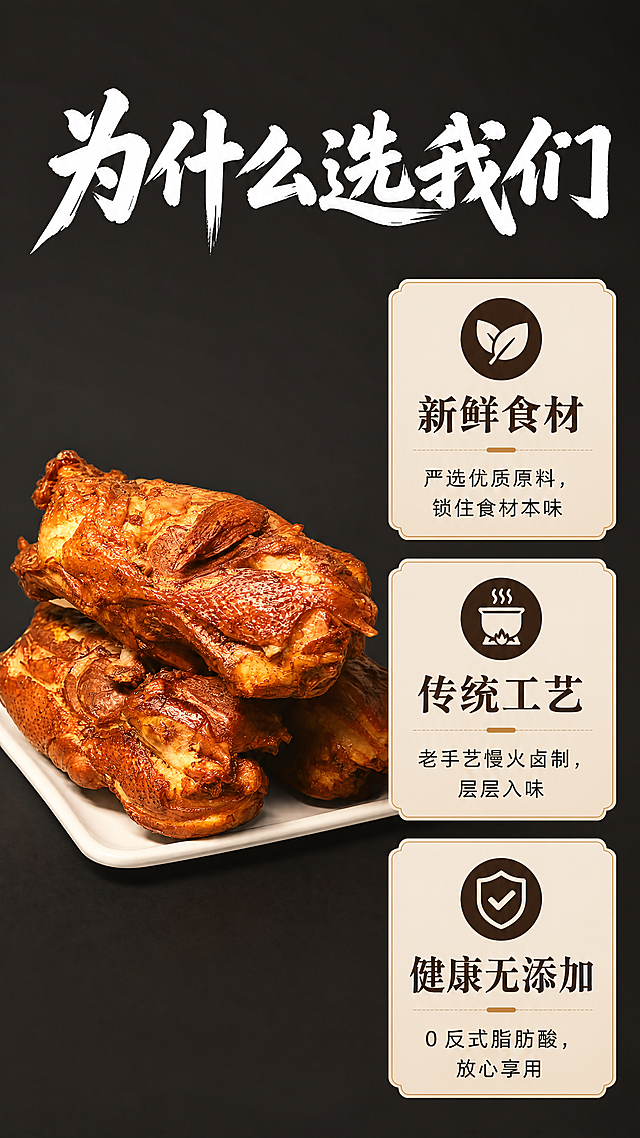 「图片1」，生成一套详情页，商品名称为诸城鸡架，卖点是新鲜食材，传统方法烤制，健康纯天然，下酒佐餐必备，适配淘宝/天猫平台，单图比例为9:16，需求屏数为8张。可以参考「图片1」「图片1」