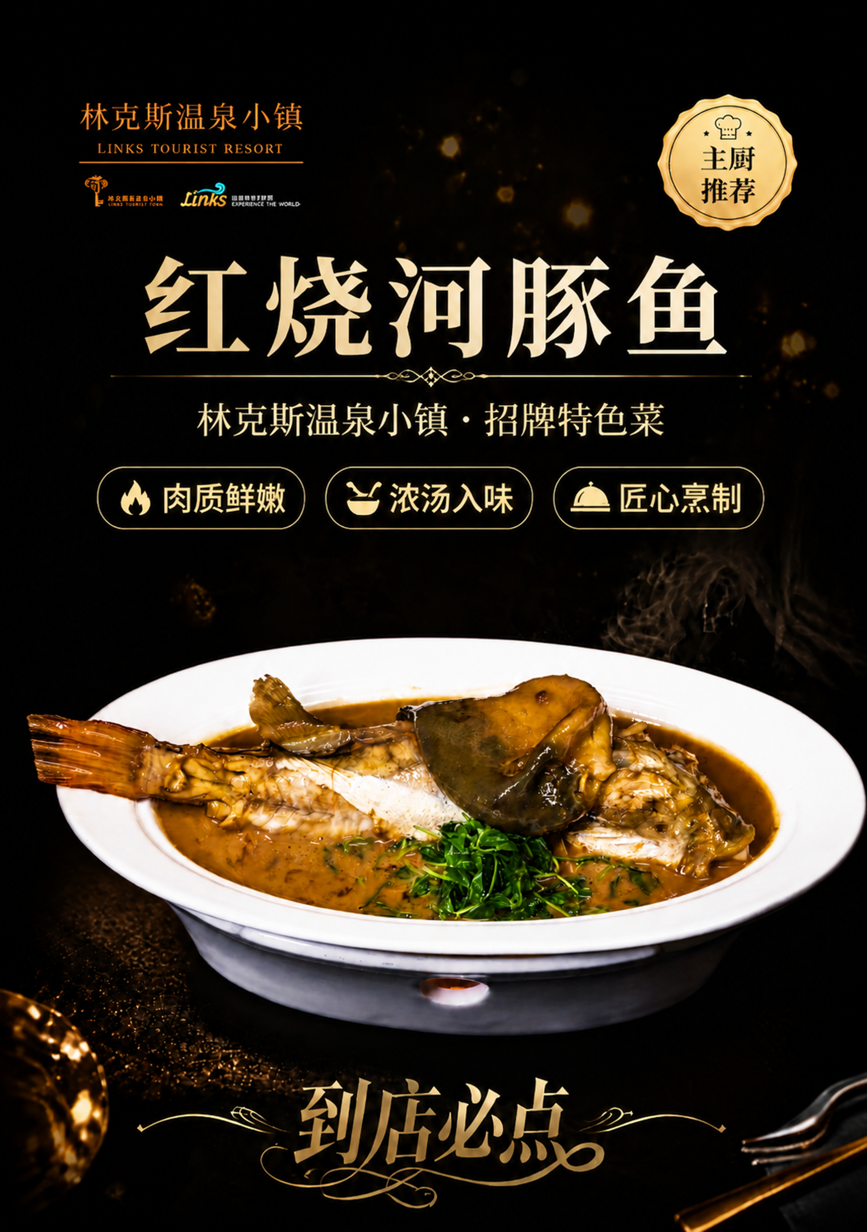 将这张红烧河豚鱼海报调整为A5竖版比例，保持所有原有元素、黑金… - 图片创意预览
