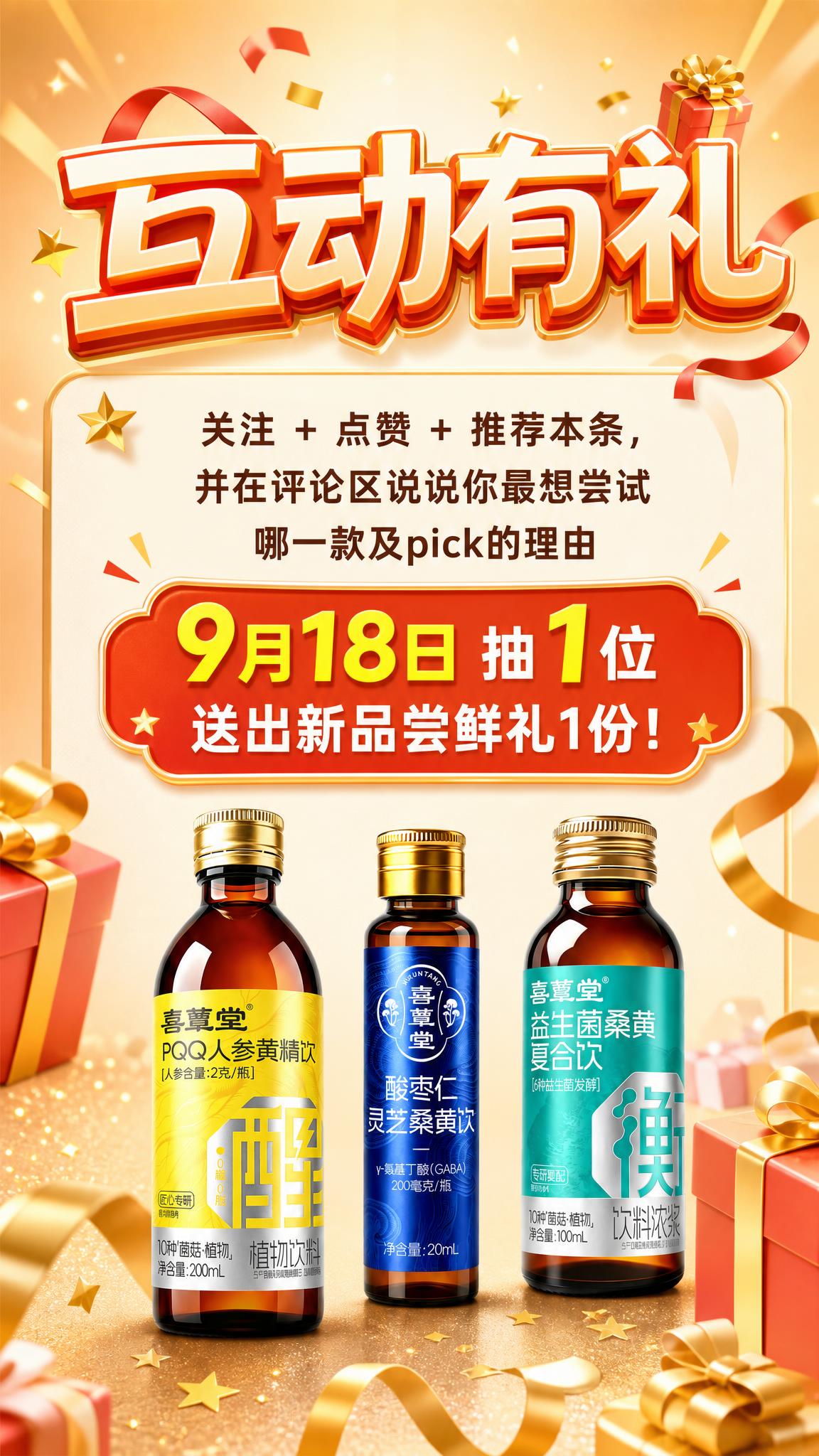 公众号图文第九屏，互动有礼活动页，喜庆活泼风格。顶部大标题："… - 图片创意预览