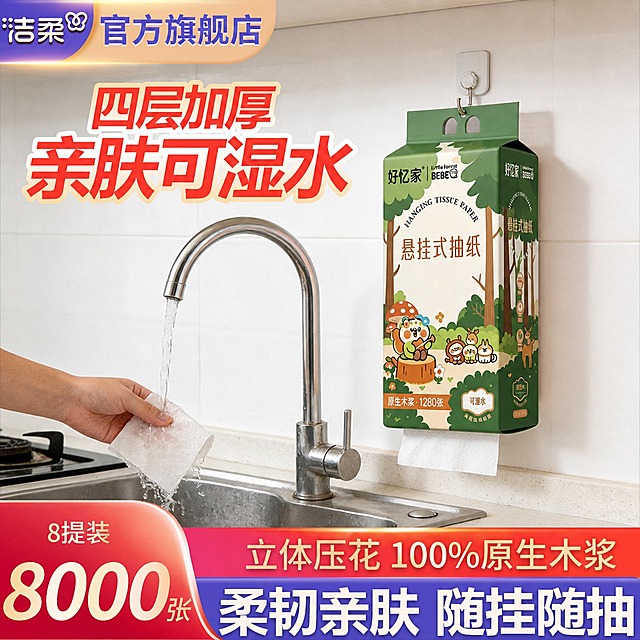将图中悬挂的抽纸外包装完全替换为第一张白底图中的绿色森林卡通风格包装（好忆家品牌、松鼠小鹿卡通图案、绿色主色调），保持抽纸的悬挂角度、透视和光影不变，场景、人物、水龙头、文字水印等其他所有元素保持原样不变，包装图案要完全贴合抽纸的立体形态，自然真实