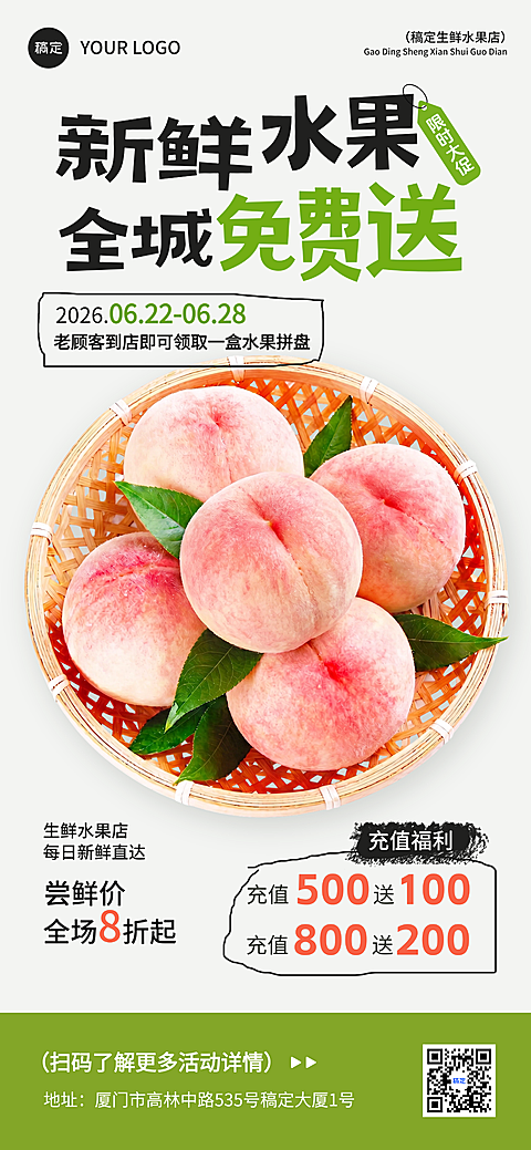清新简约食品生鲜水果社群团购促销营销卖货手机海报全屏竖版海报