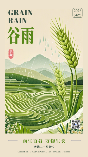 灰绿色国潮谷雨节气手绘插画手机海报预览效果