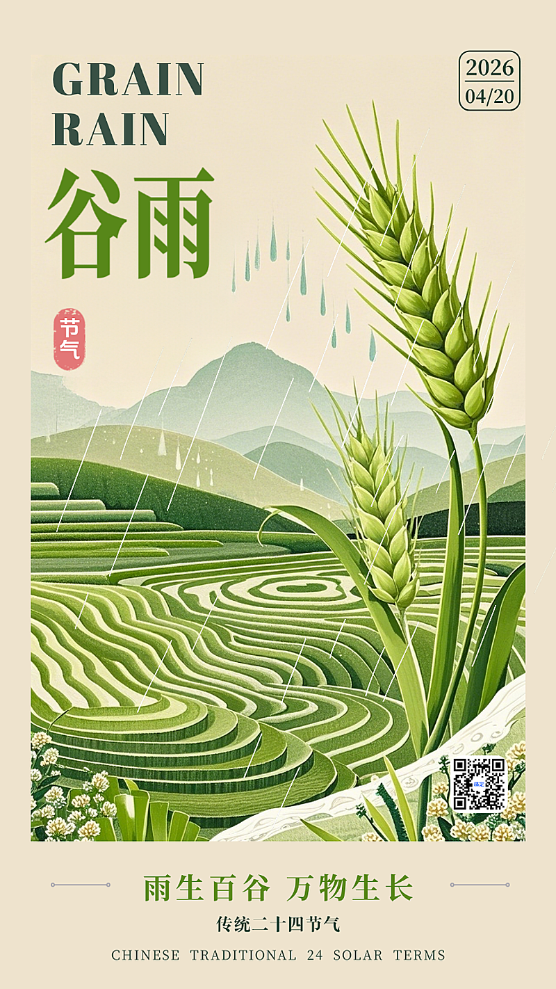 灰绿色国潮谷雨节气手绘插画手机海报