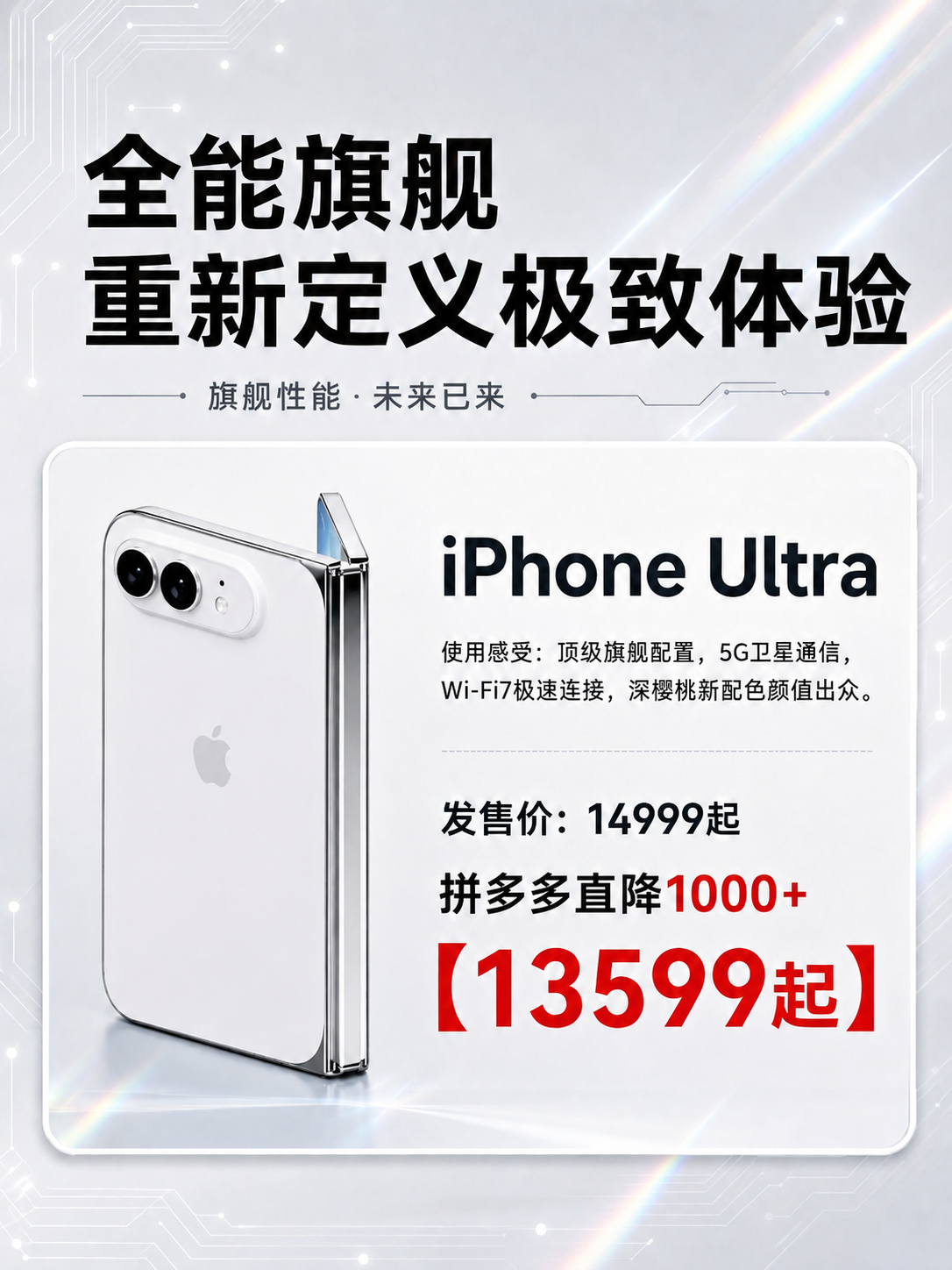将第一张海报中左侧的浅蓝色直板iPhone手机，替换为第二张图… - 图片创意预览