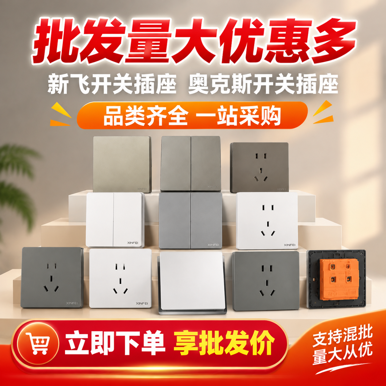 [主图-6] 批发优惠 邀请下单 成交转化主图。 [统一基调]… - 图片创意预览