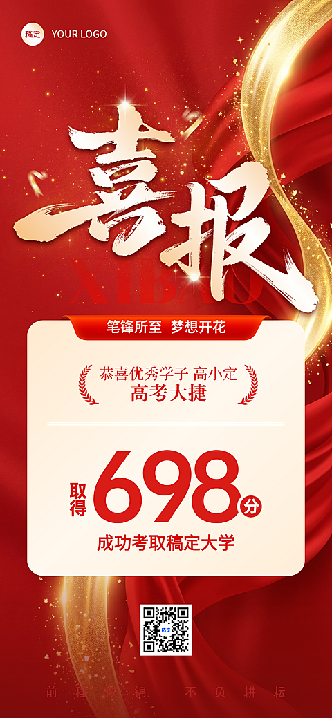 高考成绩个人喜报喜庆红绸鎏金光束全屏竖版海报
