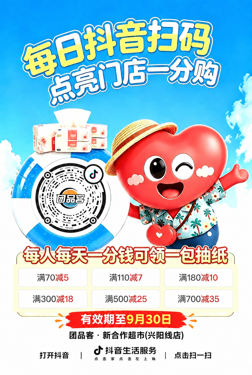 将图中游泳圈上的二维码替换为第一张图中的抖音风格二维码（带团品… - 图片创意预览