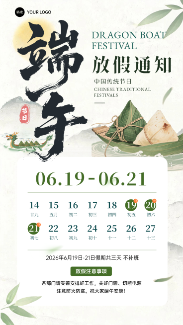 端午节放假通知简约水墨风通用竖版海报预览效果