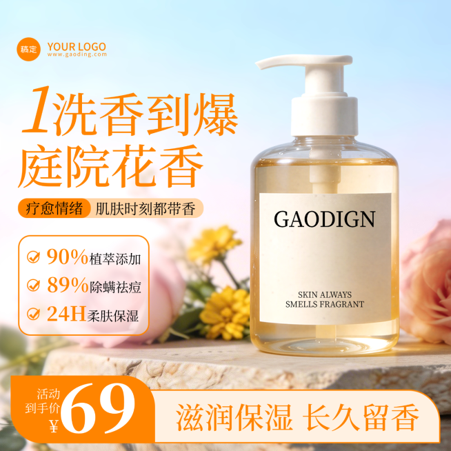 沐浴露电商洗护产品主图预览效果