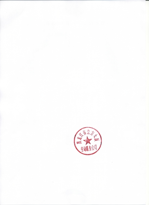 去掉印章中的黑色字迹预览效果