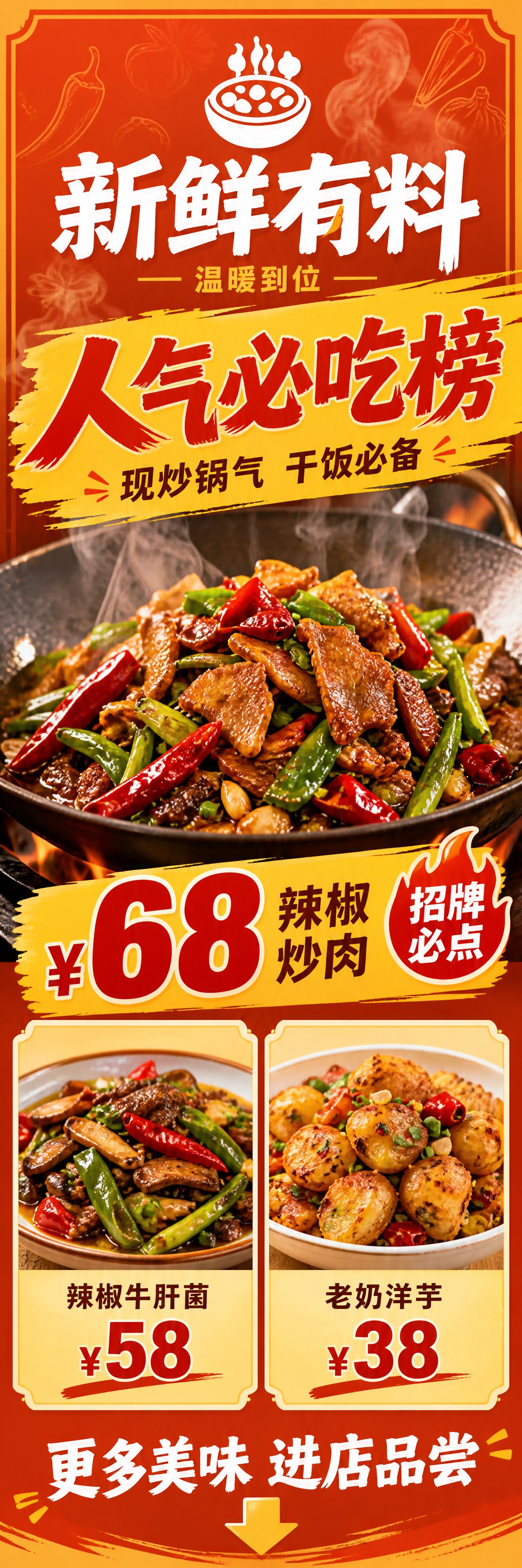 设计一张竖版长条餐饮吊幔（比例1:10），品牌为"新鲜有料"，… - 图片创意预览