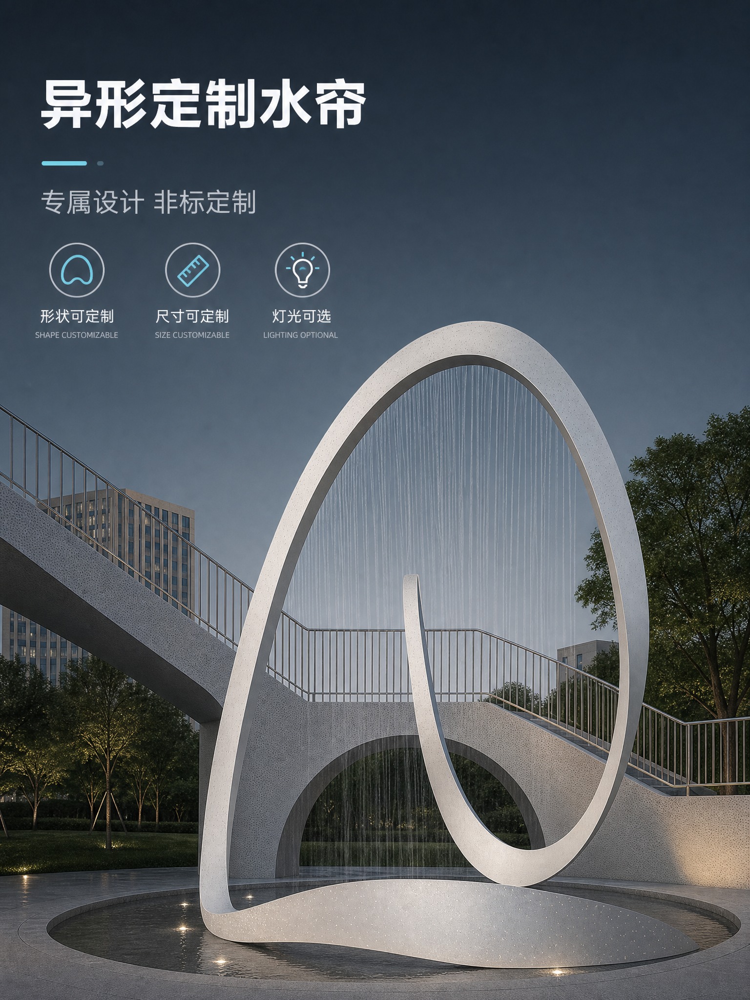 SKU造型详情页-异形定制，使用原图异形艺术拉线水帘作为主视觉… - 图片创意预览