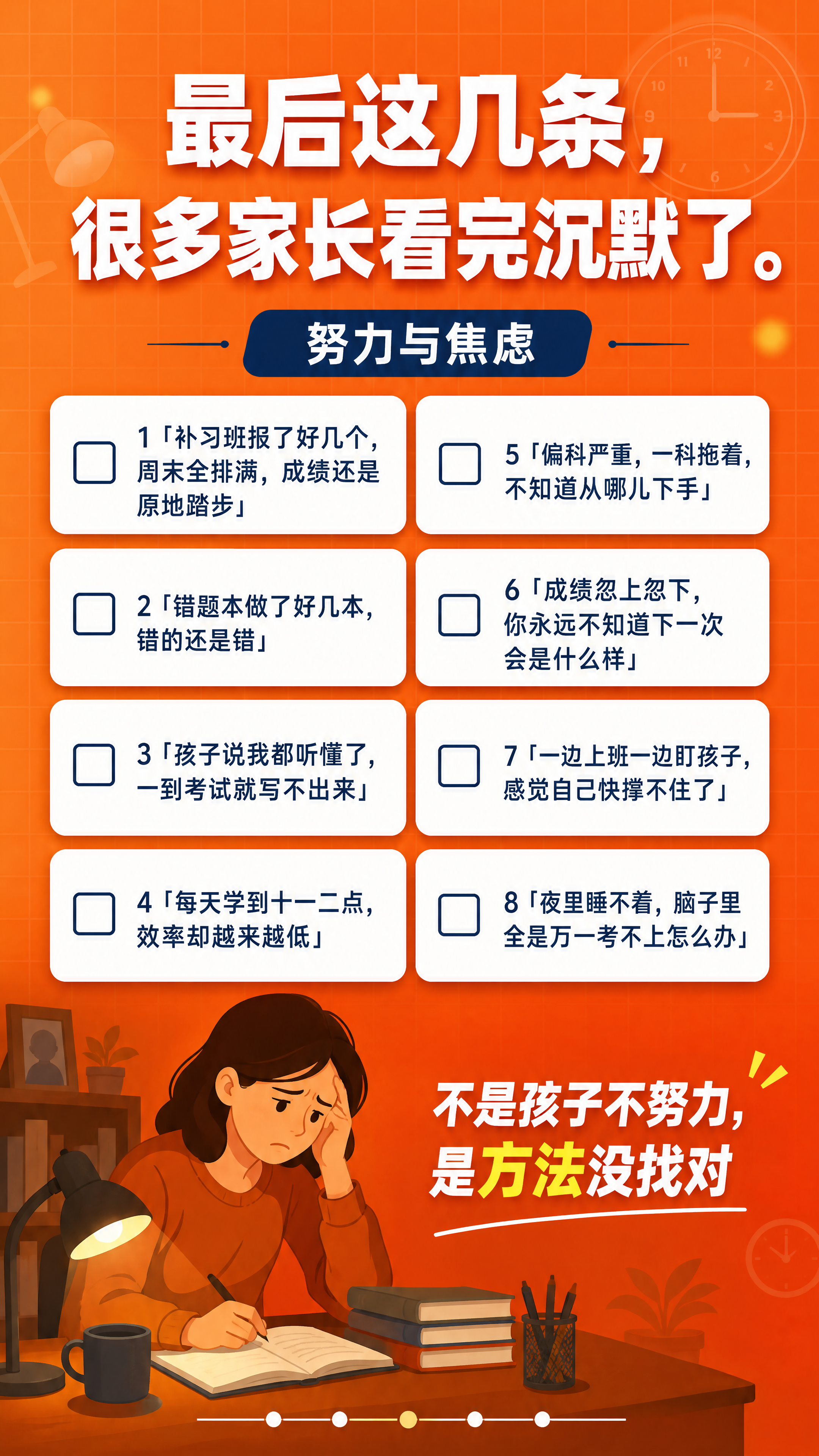 [画面] 抖音9:16竖版详情页第4张「痛点自查三：努力与焦虑… - 图片创意预览