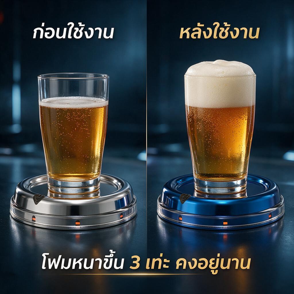 ภาพหลักที่ 3: เครื่องทำโฟมเบียร… - 图片创意预览
