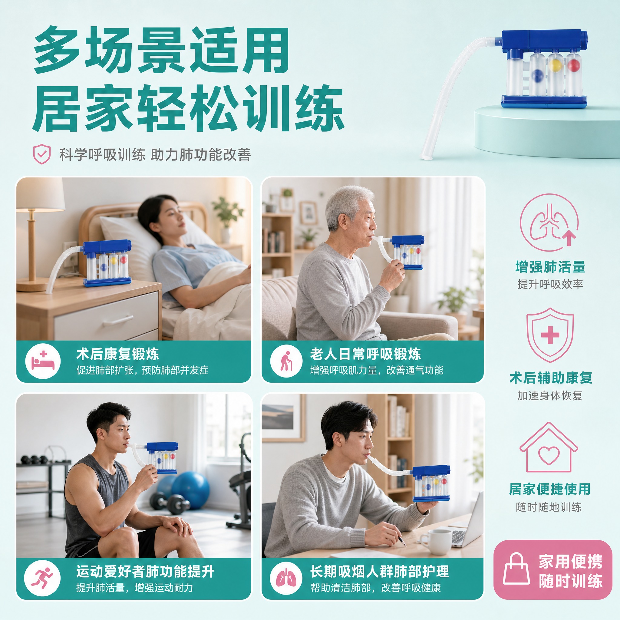 [主图-3] 适用人群与场景图，展示呼吸训练器的适用人群和使用… - 图片创意预览