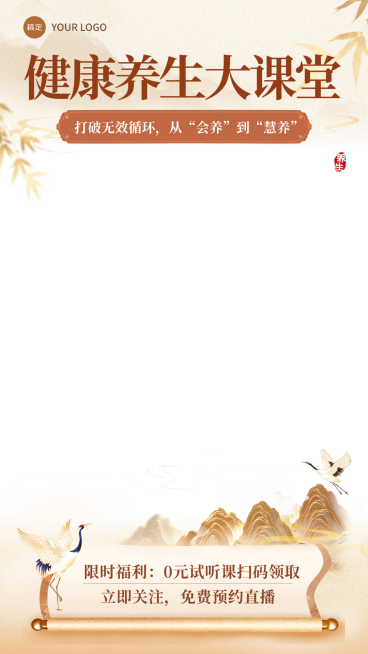 教育培训养生知识分享古典感电商直播上下贴片预览效果