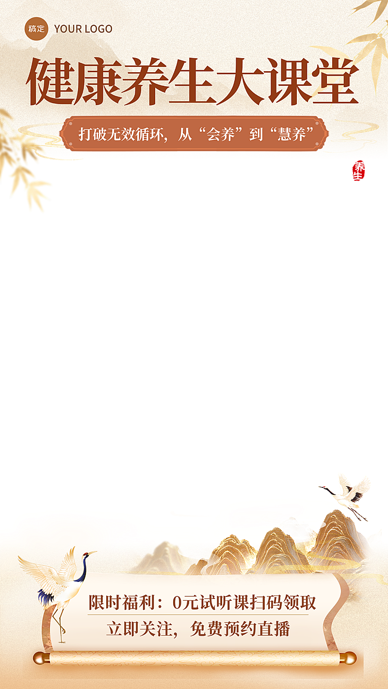 教育培训养生知识分享古典感电商直播上下贴片