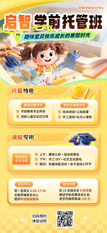 基础通用教育培训手机海报模板预览效果