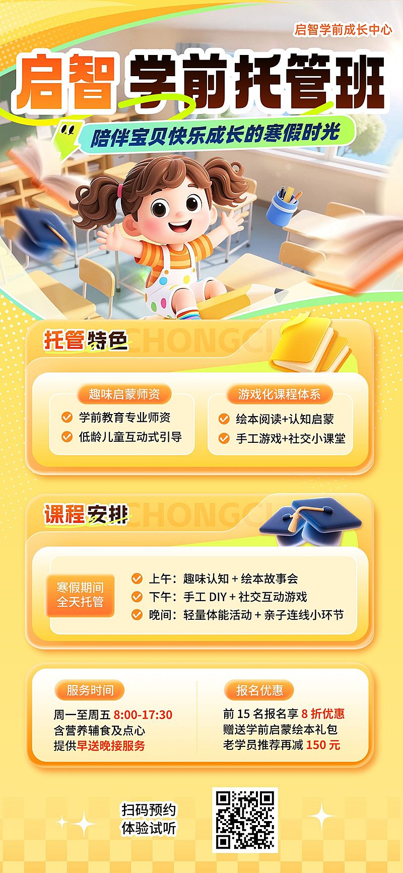 基础通用教育培训手机海报模板