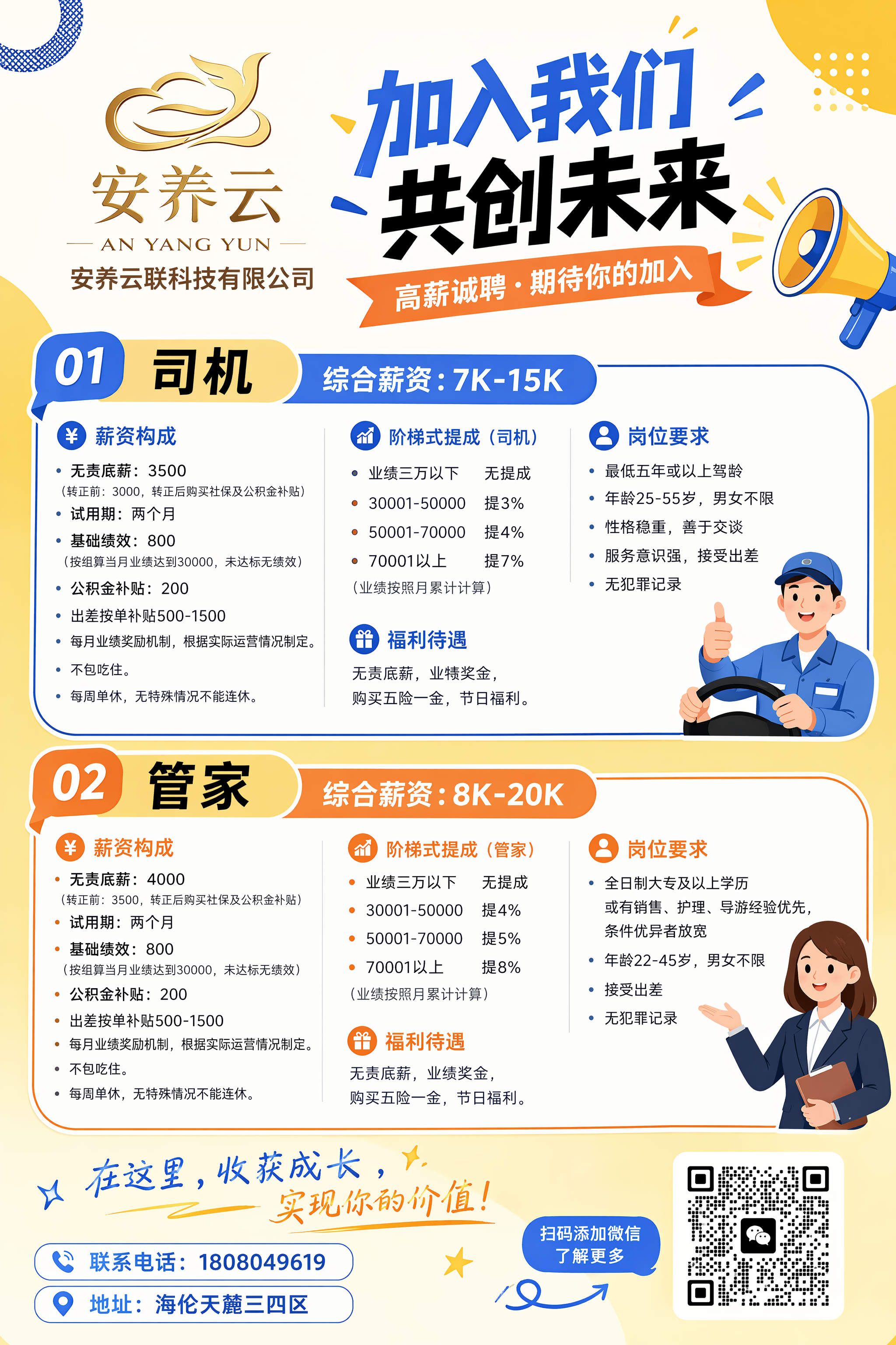安养云联科技有限公司招聘传单，包含安养云金色logo在顶部，右… - 图片创意预览