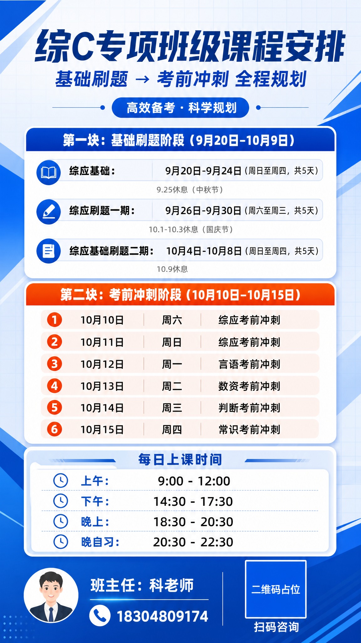 专业商务风格的课程学习计划海报，竖版9:16，成人公考事业编备… - 图片创意预览