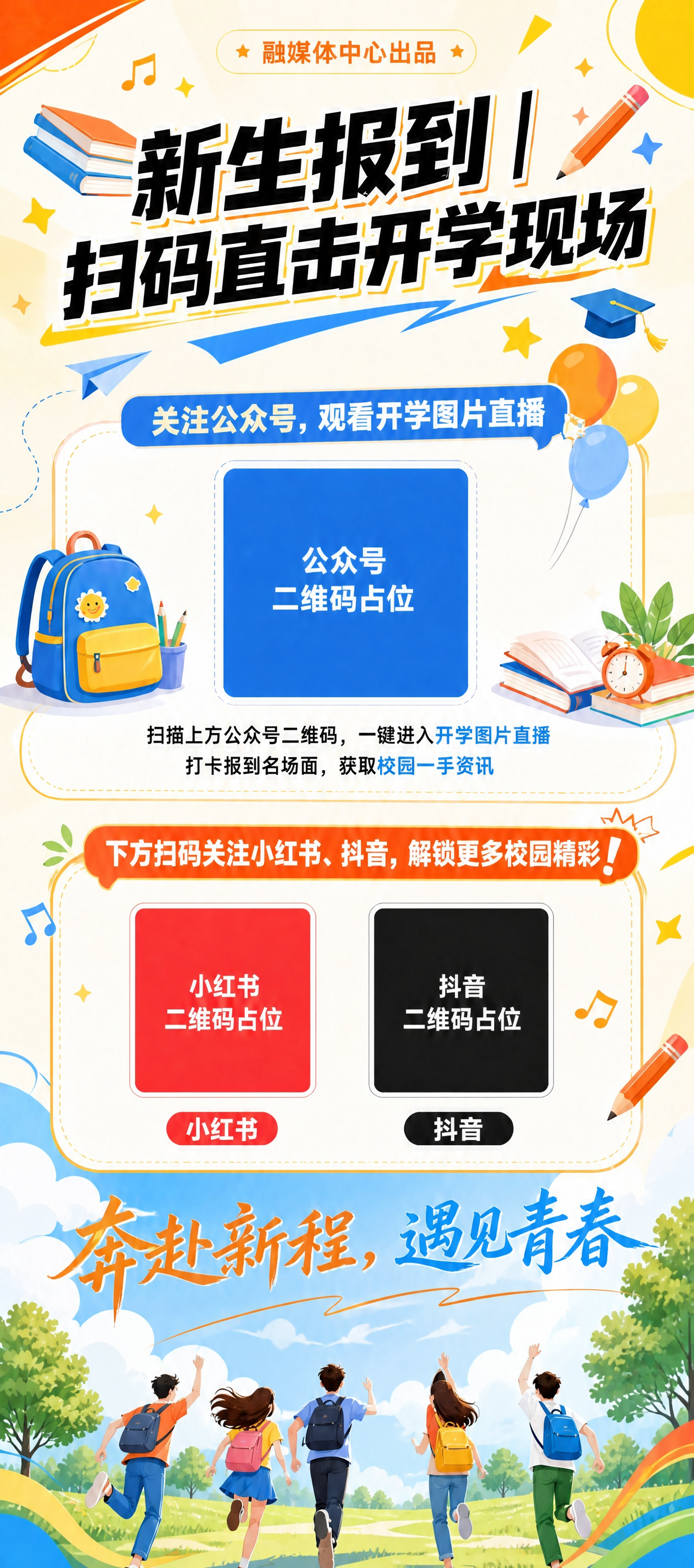 将图片最底部的教学楼建筑去掉，替换为蓝天白云和绿树草地的校园自… - 图片创意预览
