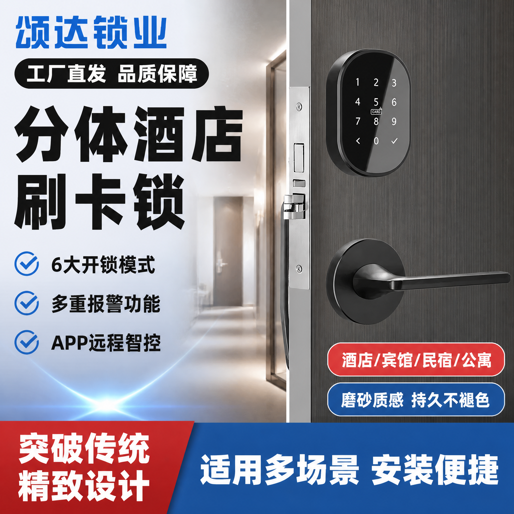 [单张主图] 颂达锁业分体酒店刷卡锁 拼多多爆款促销感主图 1… - 图片创意预览