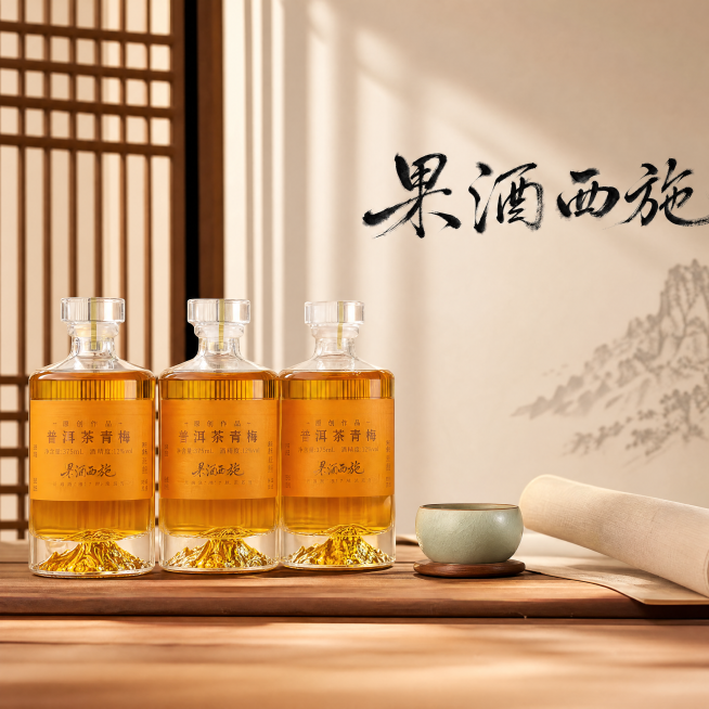 产品精修与logo融合设计：将三瓶金黄色果酒（标签含‘普洱茶青梅’等字样）精修后置于画面左侧，右侧上方融入‘果酒西施’黑色手写书法logo（居中偏上，柔和不抢眼），整体为1:1新中式风格; 背景设为新预览效果
