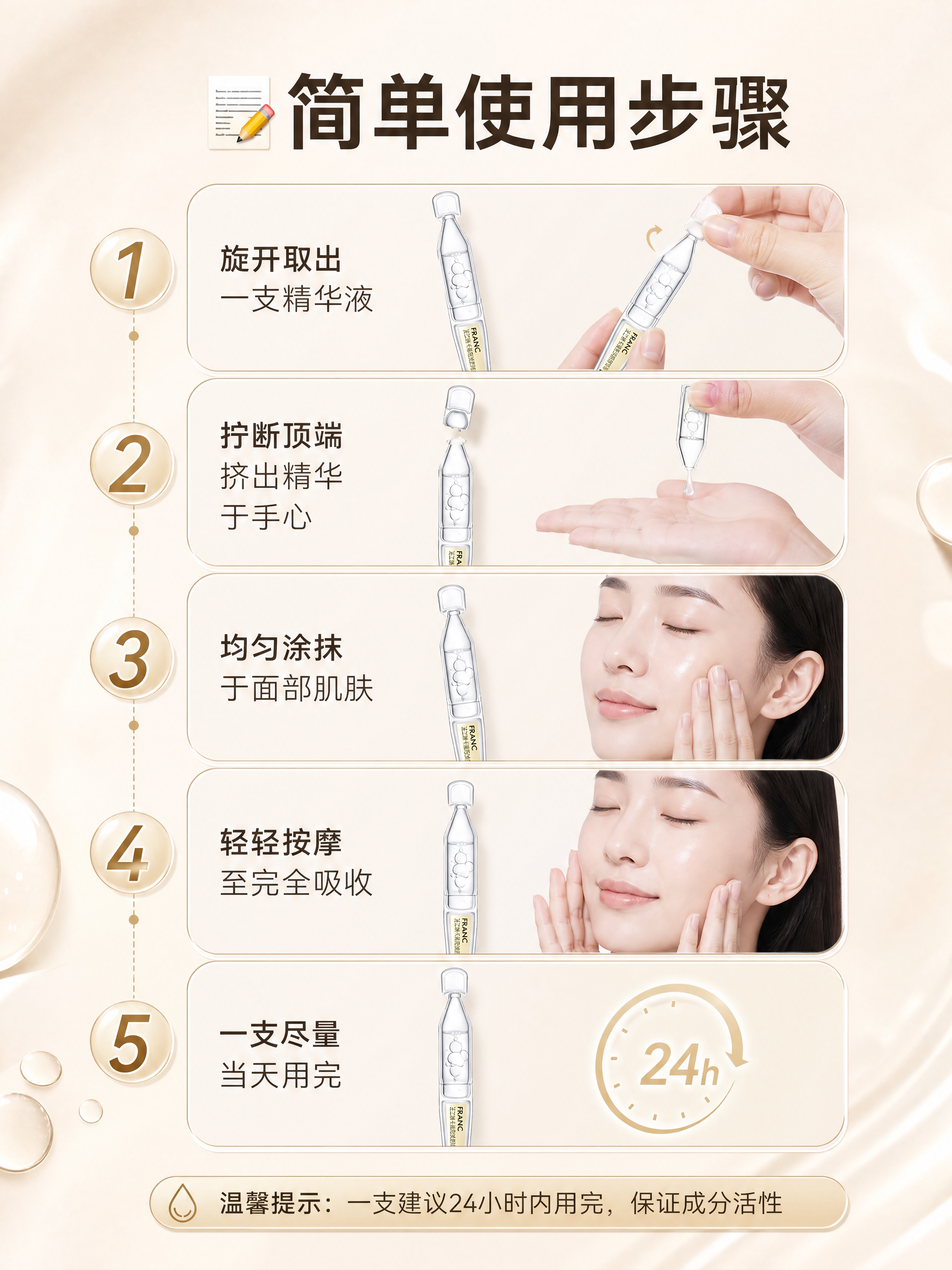 小红书/公众号风格美妆护肤长图，第7张使用步骤页，步骤演示型，… - 图片创意预览