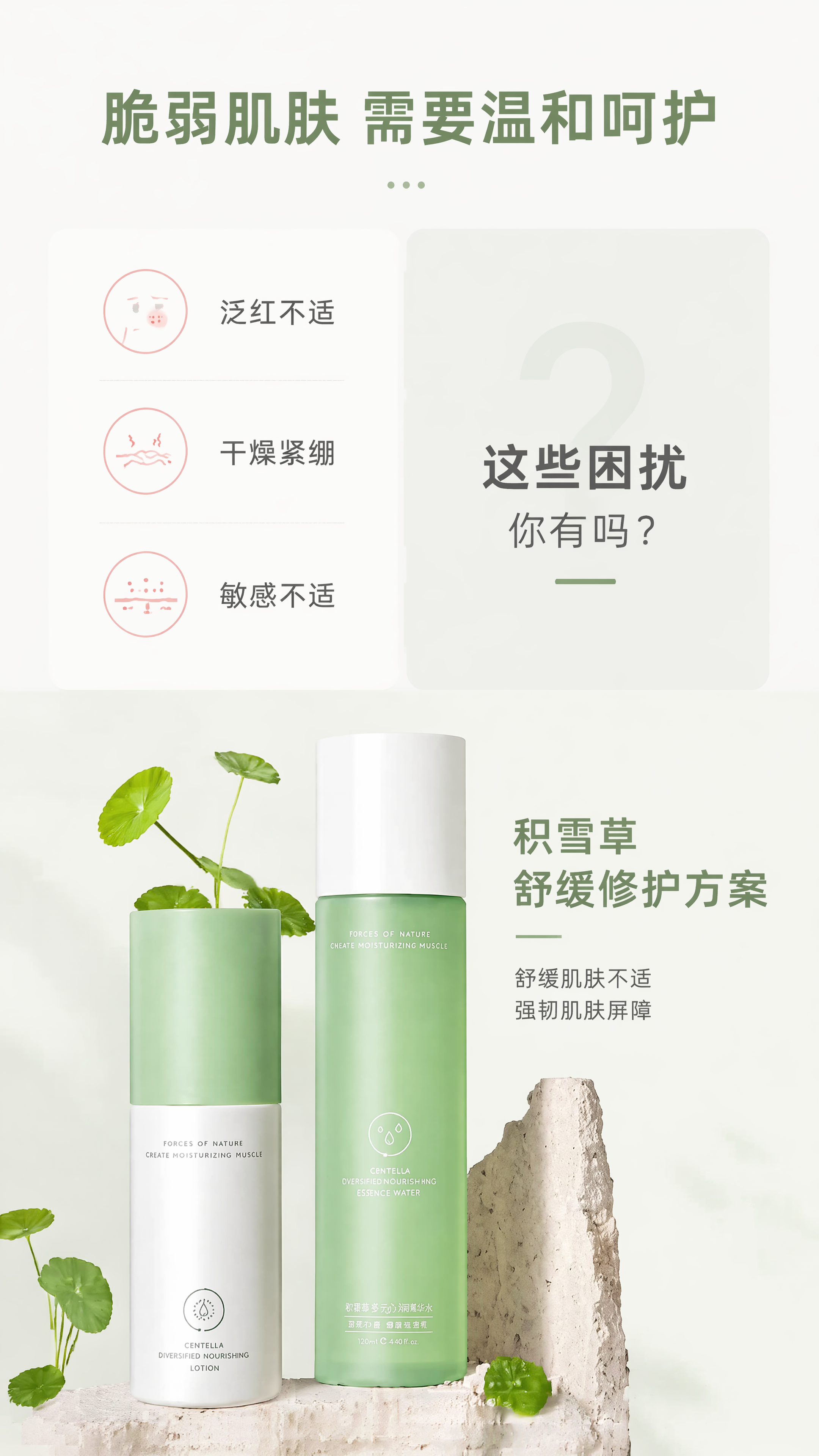 [第2屏] 痛点直击，敏感肌常见肌肤问题引入，引出产品解决方案… - 图片创意预览