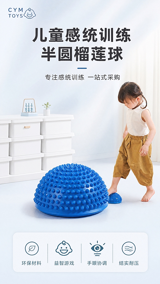 [商品] 使用【图3】蓝色半圆榴莲球，保留半圆造型、表面凸起按摩颗粒、蓝色PVC材质、底部平边结构；产品不变形、不改变颜色和比例。同时参考【图8】的儿童使用场景构图与版式气质。
[画面] 第1张头图海报，目标建立品牌高端感与儿童感统训练核心价值。上下构图，上方1/3为标题区，下方2/3为产品与场景。画面中央偏下放置蓝色半圆榴莲球主体，占画面45%，球体周围有柔和光影。背景为极浅蓝渐变（接近白色），左上角有简约品牌标识区域。整体干净通透，有大品牌质感。
[视觉] 套系策略：风格=极简浅蓝大牌风；标题字=现代无衬线粗黑体；正文字=纤细无衬线体；主色=极浅蓝（#F0F7FF，接近白色）；背景延展=基于极浅蓝做上下渐变、同色深浅层级与细腻磨砂质感；强调色=深海蓝（#2B6CB0），仅用于小面积图标、引线和标签；标题色=深炭灰（#2D3748）；正文色=中灰（#718096）；组件=圆角极浅底信息卡、细蓝线引线、简约线性图标；光影=顶部柔和漫射光，产品下方有自然投影。
[文字] 顶部居中主标题"儿童感统训练 半圆榴莲球"，副标题"专注感统训练 一站式采购"；底部圆角信息卡内横向排列4个图标+短文案：环保材料、益智游戏、手眼协调、结实耐压。文字均为横排，不遮挡产品主体。
[规格] 图片比例9:16竖版，分辨率4K，质量medium。避免变形、错字、文字过小、产品颜色改变、结构失真、税务信息、营销活动、价格标签。