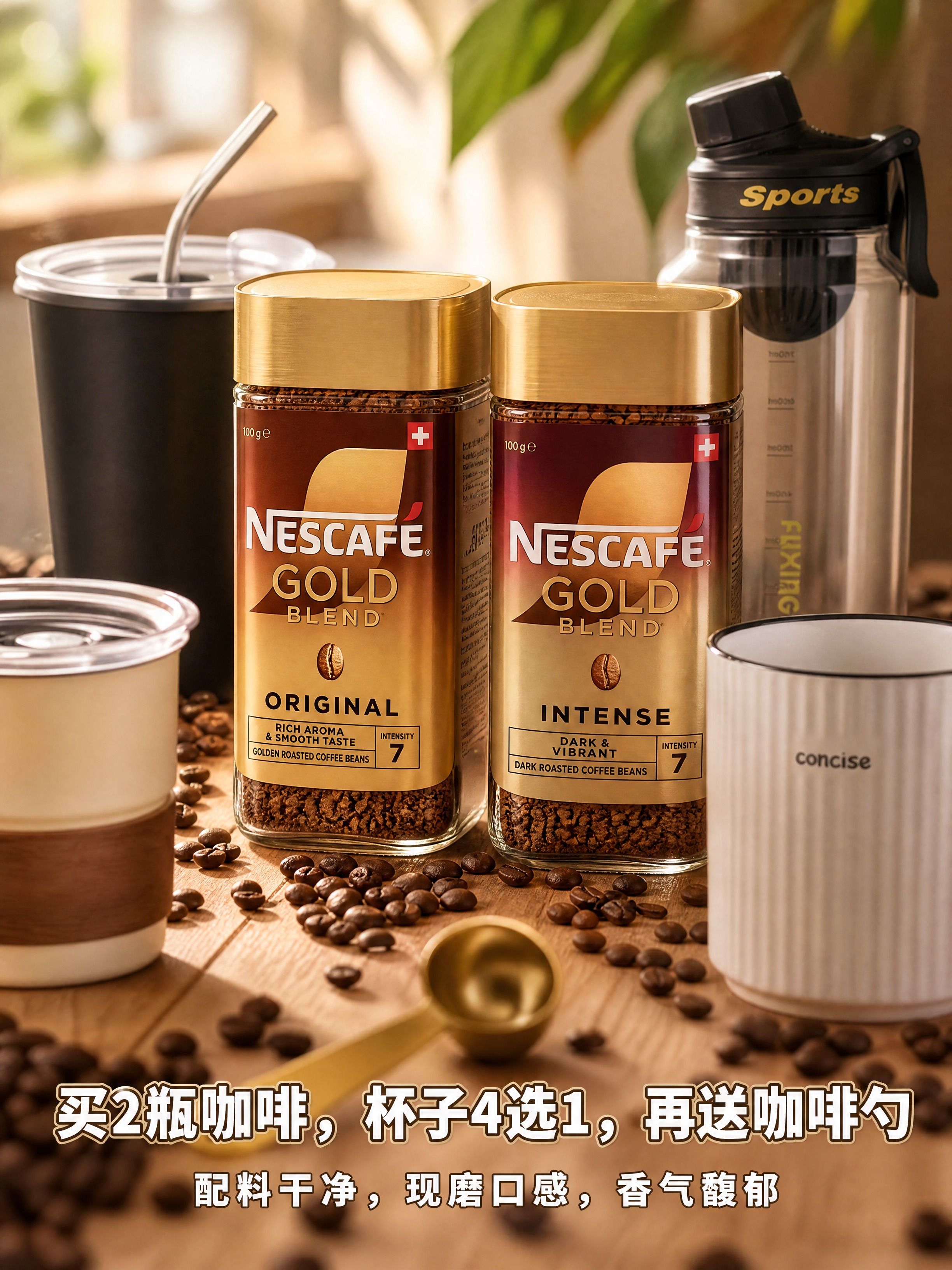 超写实美食产品摄影，ins风咖啡桌面场景。 主体：2瓶雀巢金牌… - 图片创意预览