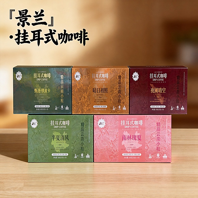 产品精修：五盒景兰挂耳式咖啡（铁皮卡/晴日初照/夜阑晴空/半夏清风/雨林瑰夏）进行商业化精修，提升整体质感与高级感，光影立体通透。严格保持各包装盒原始长宽比例不变，不拉伸变形. 背景设置为高级有感觉的浅棕木纹桌面+微虚化暖调背景，营造精品咖啡品牌氛围. 保留所有包装细节：'景兰'logo、'挂耳式咖啡'、'DRIP COFFEE'、各风味名称、'精品云南小粒'、'净含量:100克(10克×10)'及插画元素，确保外观、颜色、排版与原图绝对一致，杜绝变形与色差. 五盒分两行排列（上三下二）居中摆放, 间距均匀, 整体占比约70%，画面满屏无边框. 文案排版：左上角大字'『景兰』·挂耳式咖啡'黑色粗体书法字，清晰不遮挡产品. 1:1比例，4K分辨率，商业摄影质感，画面高级干净. 负向提示词：变形，水印, 文字错乱, 背景杂乱, 颜色失真。