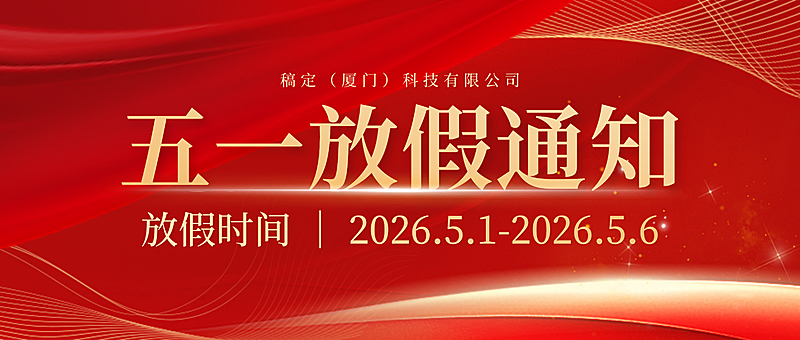 五一放假通知红金配色风格公众号首图