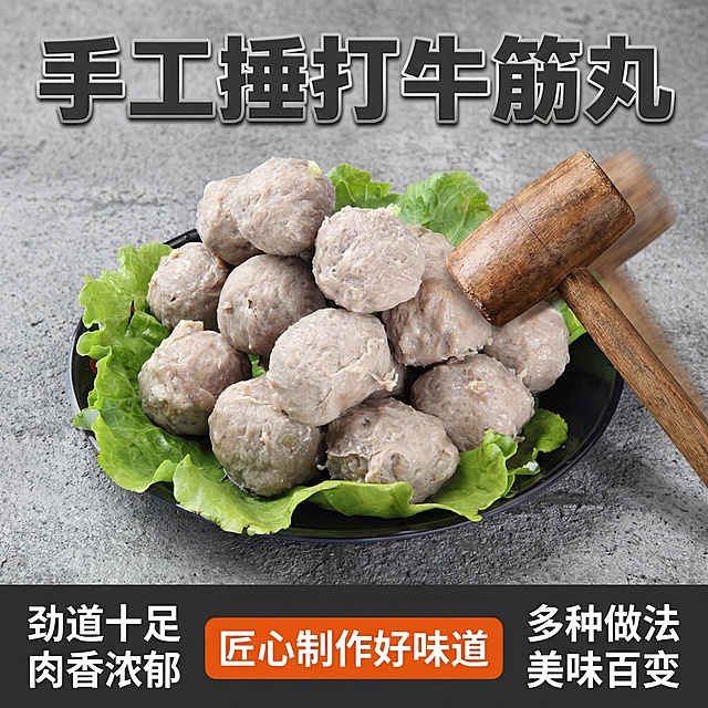 这款产品是牛筋丸，帮我做十张电商主图
