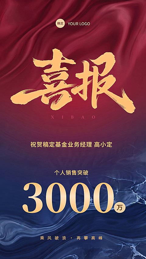 红蓝色渐变喜报朋友圈海报