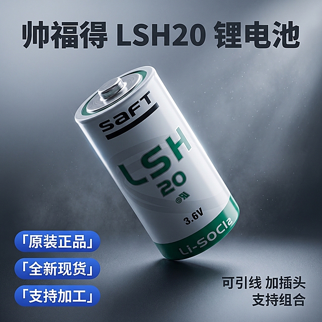 [主图 1] 帅福得LSH20锂电池首图，3C数码科技风格，突出原装正品全新现货卖点。氛围风格：专业科技冷调，简洁高级。画质：商业摄影质感，C4D Octane物理级超写实渲染，产品清晰真实，光线通透，画面干净高级。元素：帅福得LSH20锂电池居中摆放，主体倾斜15度，商品主体占比约70%。保持产品外观（物理结构、材质质感、颜色）与输入产品图绝对一致，杜绝任何变形和色差，精细化处理。背景为深空灰磨砂质感台面，叠加微弱体积光和轻雾粒子，产品边缘保留高光线带，金属部分保留细密拉丝高光。光影：真实冷调光影，侧逆光塑形，高对比，边缘高光和金属反射清晰，避免大面积泛白，暗部有层次。配色：主色调深空灰，点缀品牌绿和科技蓝。视角构图：平视中近景，产品为视觉中心，轮廓完整不裁切，景深适中。文字版式：顶部居中放置主标题"帅福得 LSH20 锂电池"，大号粗体深灰无衬线字体；左下角三个圆角胶囊卖点标签：「原装正品」「全新现货」「支持加工」，白字蓝底清晰醒目；右下角标注副标题"可引线 加插头 支持组合"，小字深灰。文字和产品不互相遮挡，强对比确保清晰易读。比例分辨率：1:1 比例，2k分辨率，文字清晰锐利，超高清。负向提示词：变形，水印，文字错乱，产品图模糊，背景杂乱，配色刺眼，遮挡主体。