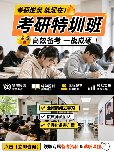 考研班招生宣传介绍拼图小红书封面