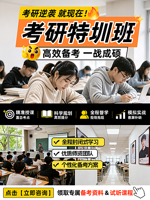 考研班招生宣传介绍拼图小红书封面