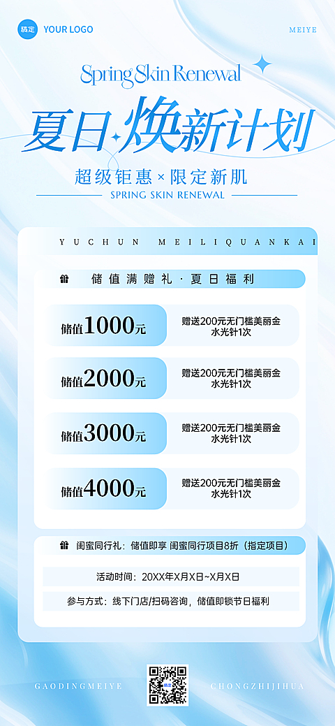 美业美容院蓝色夏日清爽感医美卡项营销活动全屏竖版海报