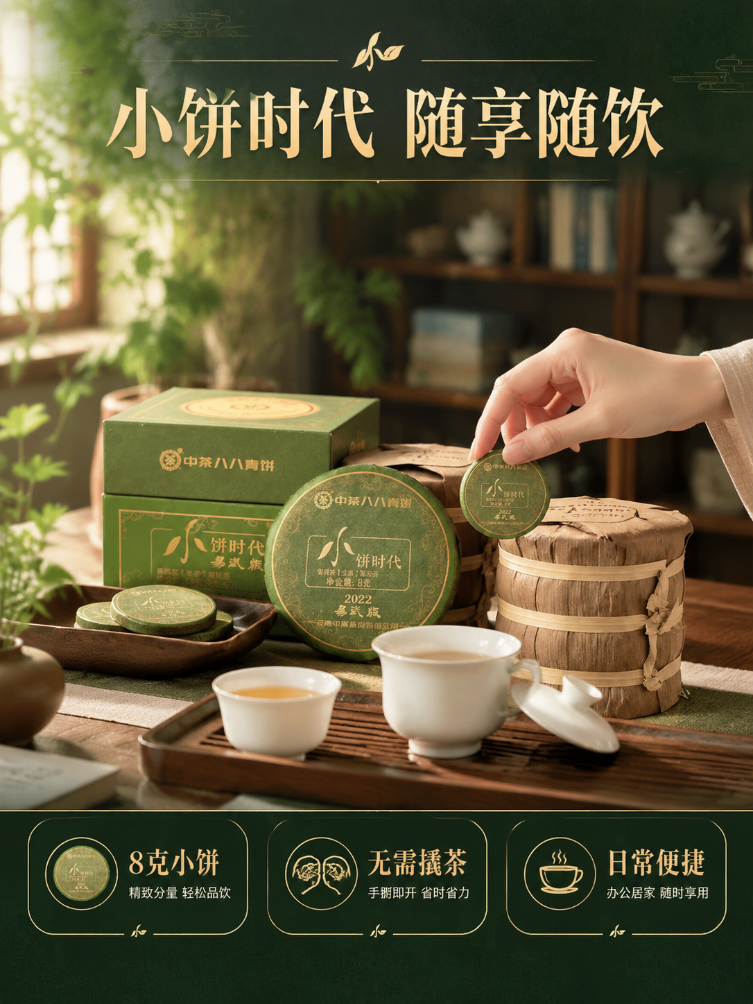 [商品] 使用【图1】【图5】【图6】中茶八八青饼小饼礼盒 小… - 图片创意预览
