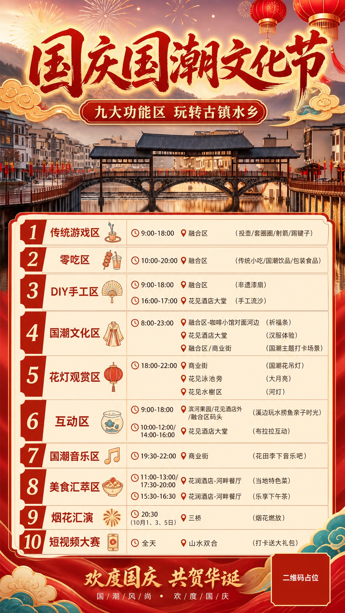 国潮新中式风格国庆活动海报，竖版9:16，以古镇水乡廊桥实景为… - 图片创意预览