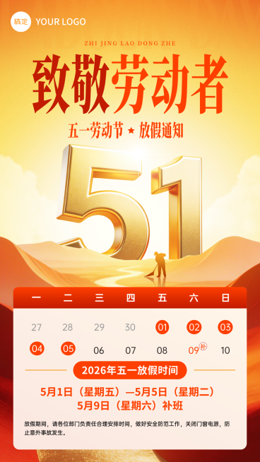 五一劳动节放假通知通用政务感竖版海报预览效果