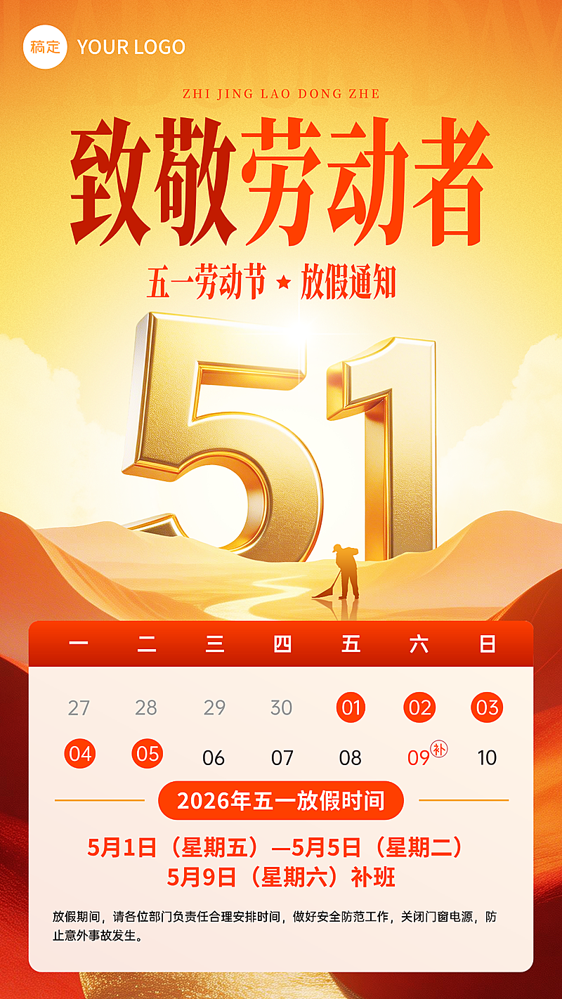 五一劳动节放假通知通用政务感竖版海报