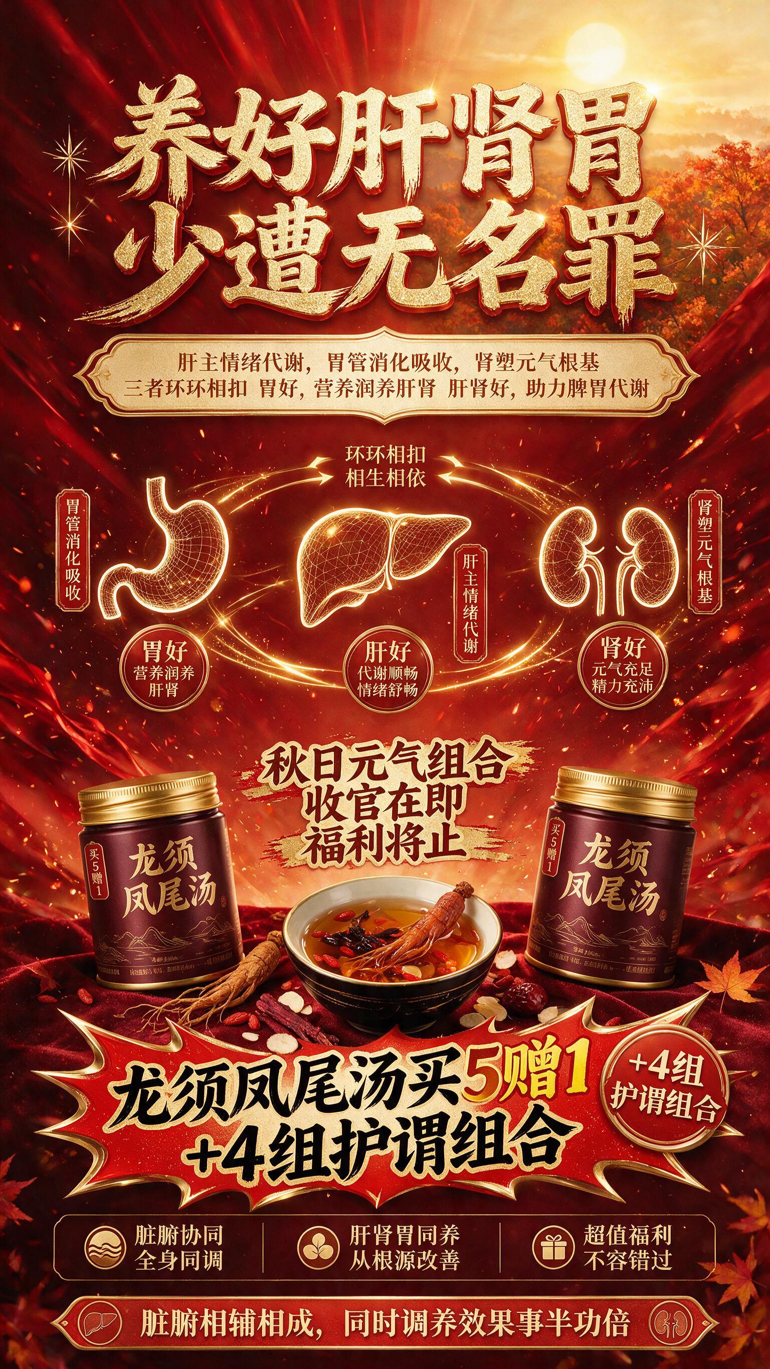 竖版养生促销海报，背景火爆劲爆，红金配色大气有冲击力。主标题大… - 图片创意预览