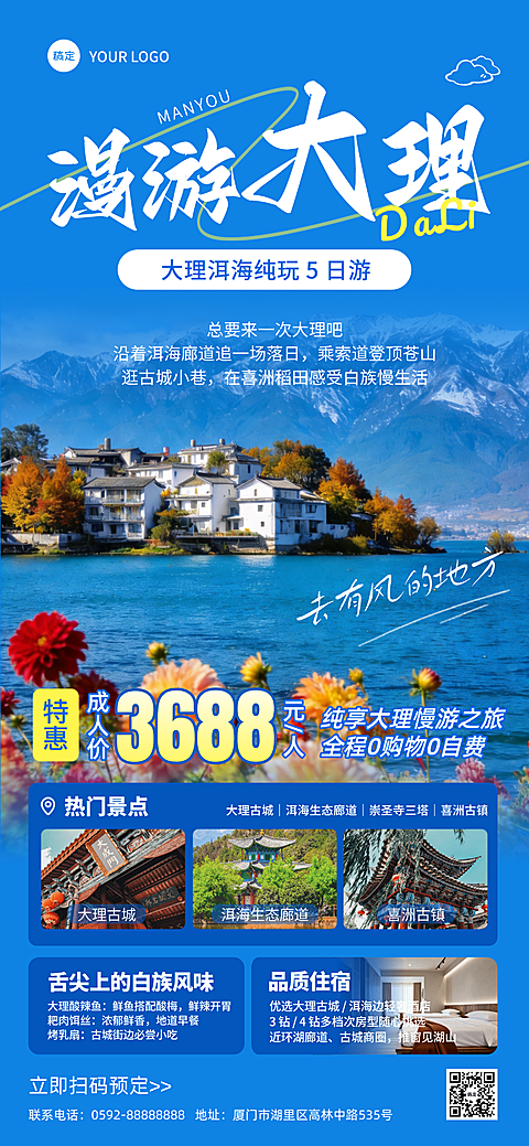 大理旅游实景风旅游团跟团游宣传全屏海报