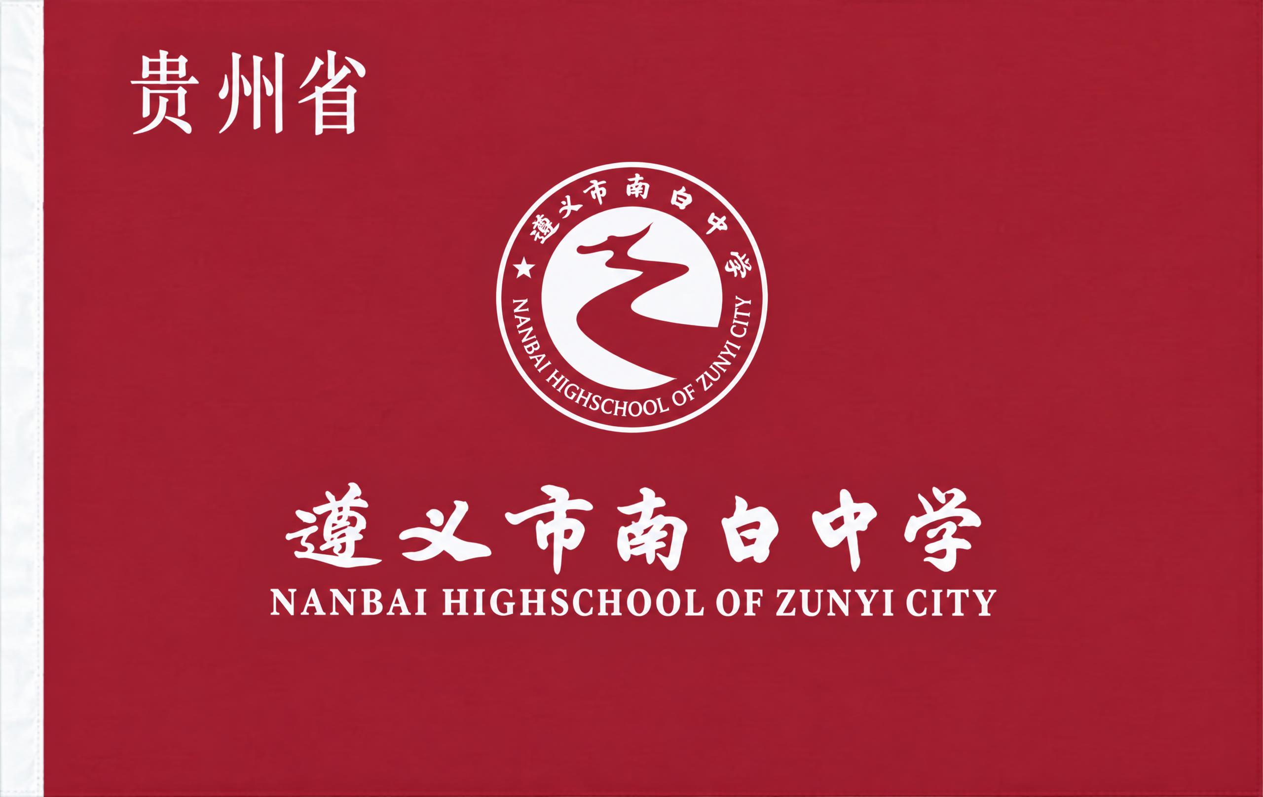 将这张拍摄的校旗照片进行透视校正和平面化处理，把褶皱的旗帜校正… - 图片创意预览